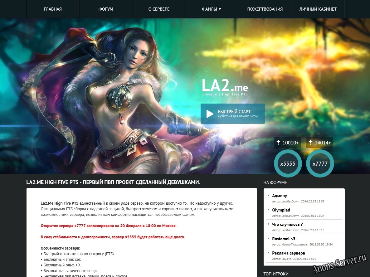 сайт lineage 2 high five la2me сайт lineage 2 high five la2me