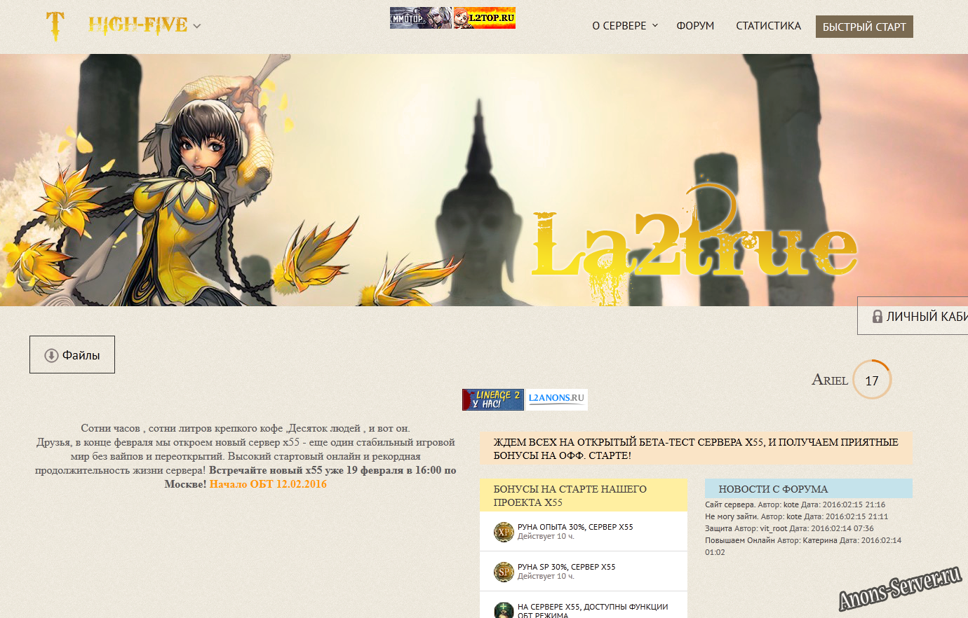 анонсы серверов lineage 2. high five сервер х55 la2true анонсы серверов lineage 2. high five сервер х55 la2true
