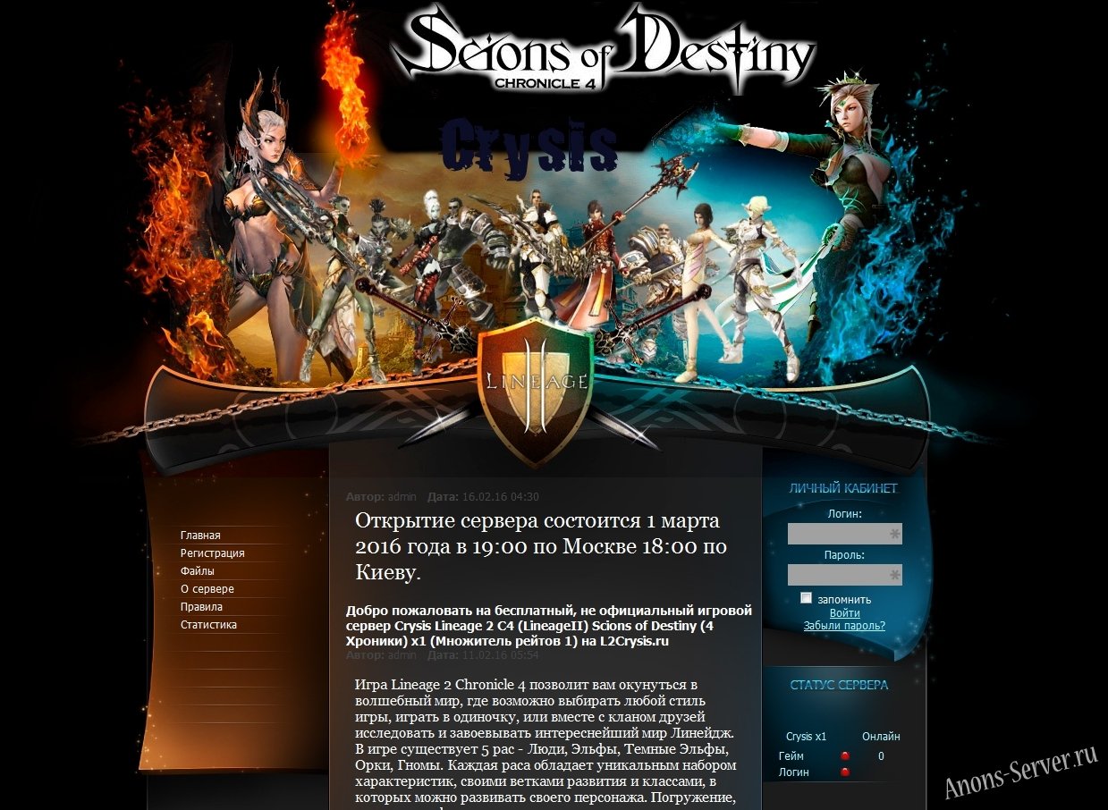 сервер с хрониками Scions of Destiny L2Crysis сервер с хрониками Scions of Destiny L2Crysis