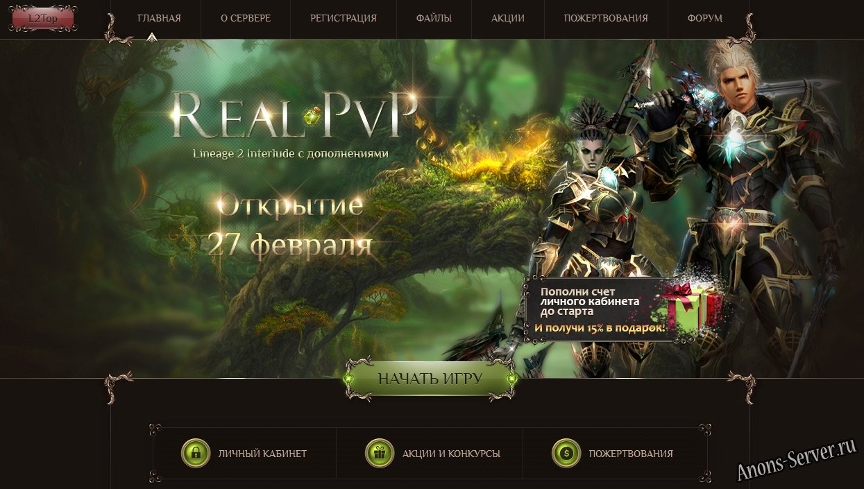 интерлюд с дополнениями real-pvp интерлюд с дополнениями real-pvp