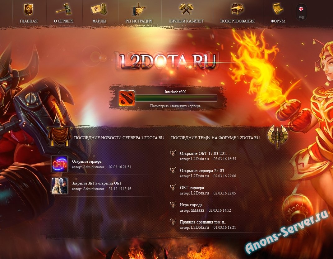 сервер lineage interlude с дополнениями х500 l2dota сервер lineage interlude с дополнениями х500 l2dota