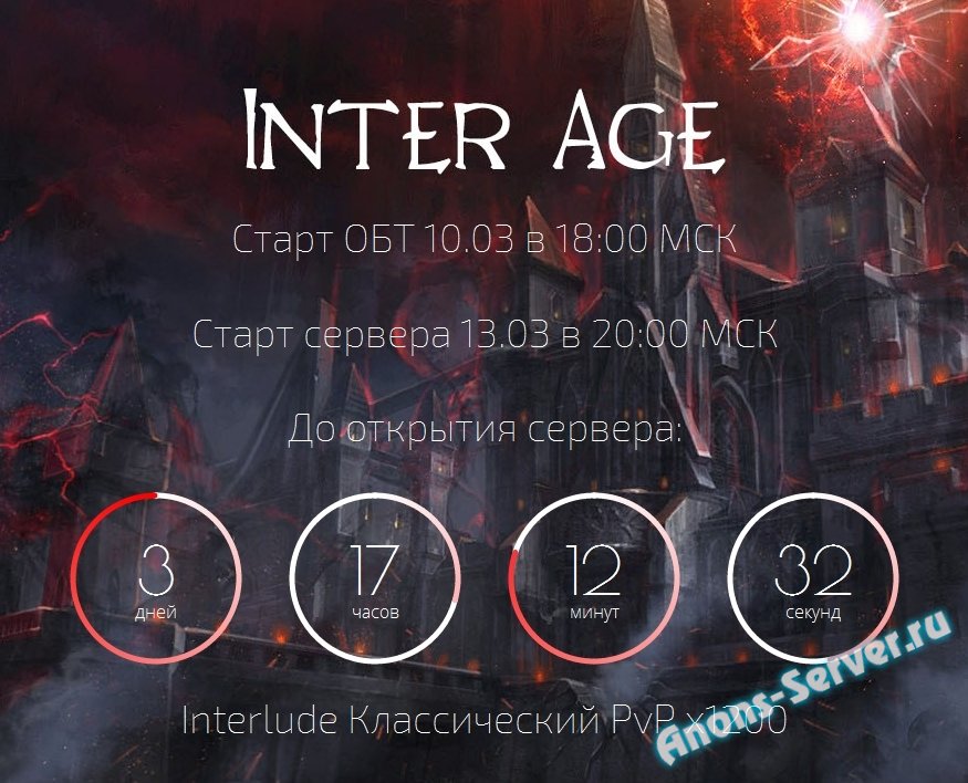 классический интерлюд пвп inter-age х1200 классический интерлюд пвп inter-age х1200