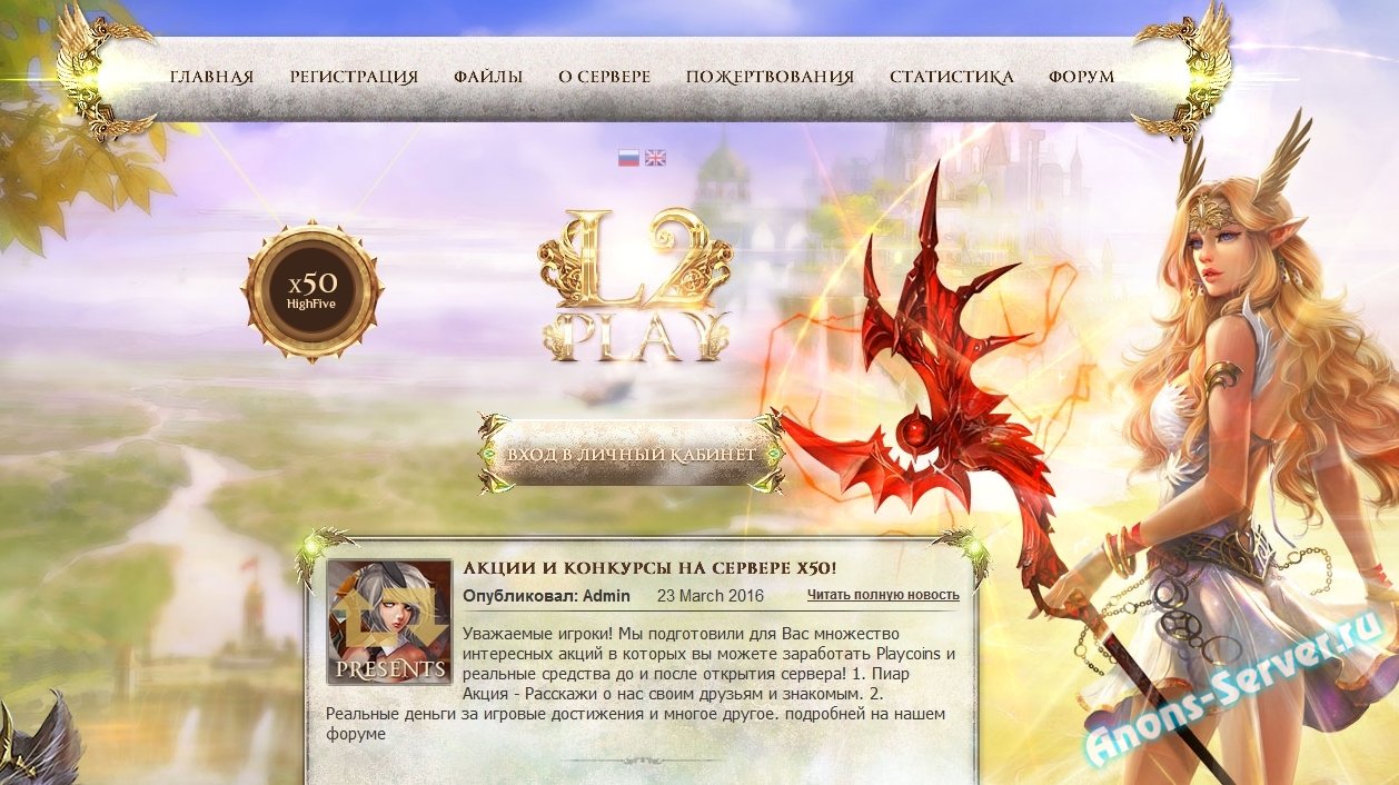 новый сервер л2 хай файв l2play новый сервер л2 хай файв l2play